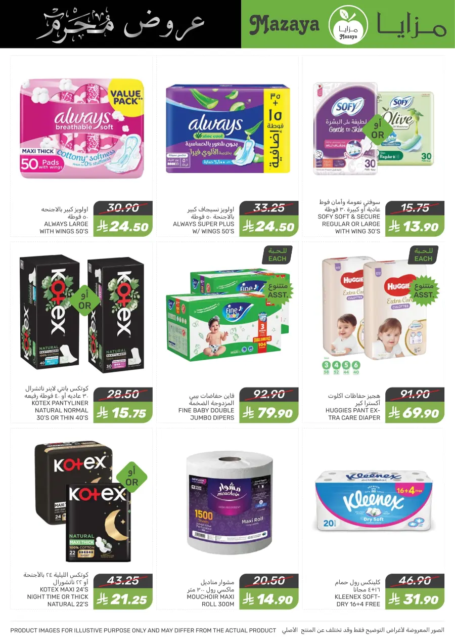 Offers In Mazaya undefined